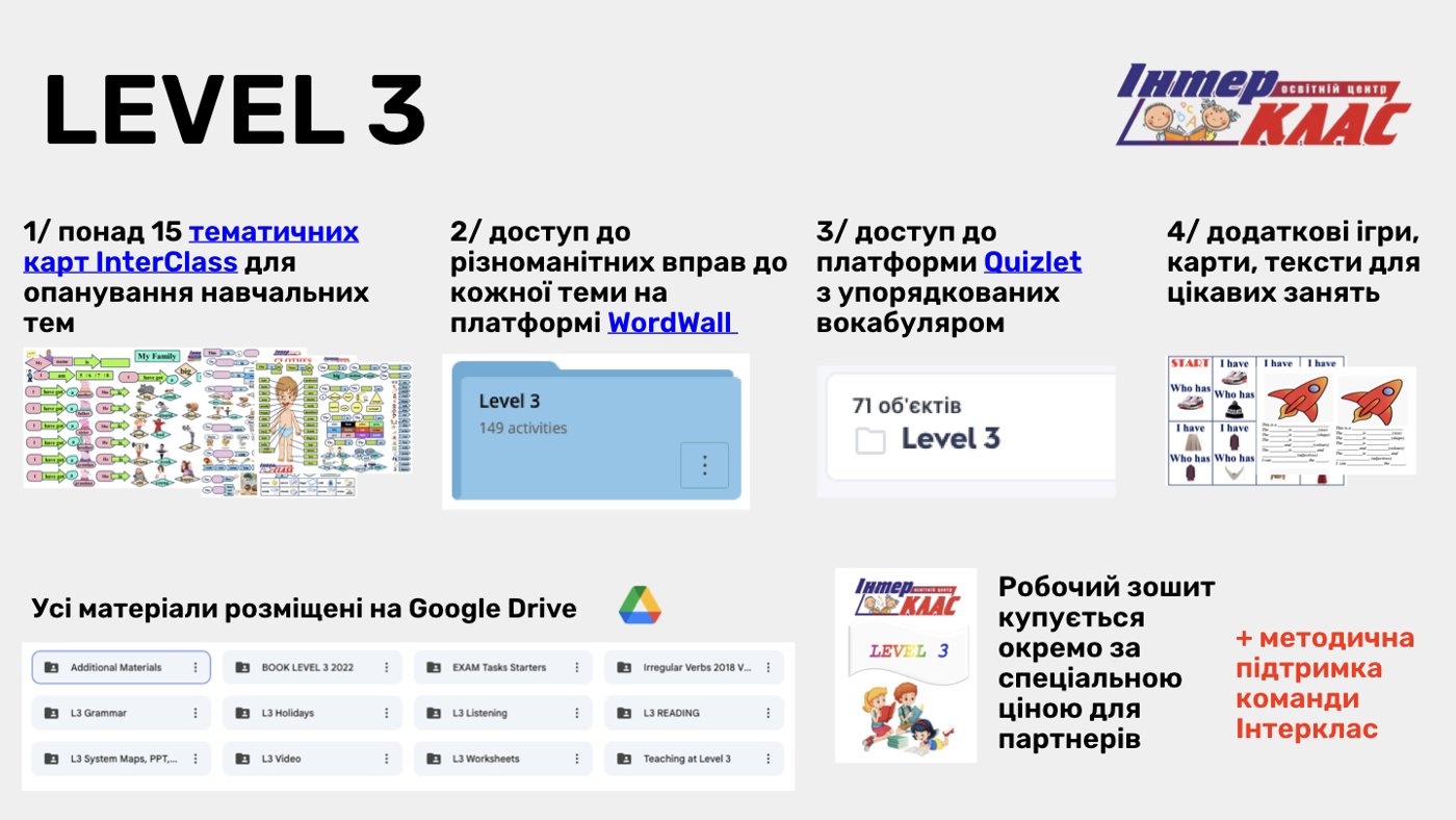 Матеріали рівнів Interclass, сторінка 3