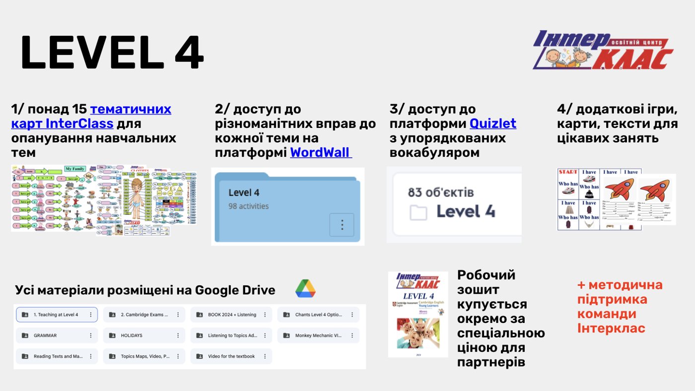 Матеріали рівнів Interclass, сторінка 4