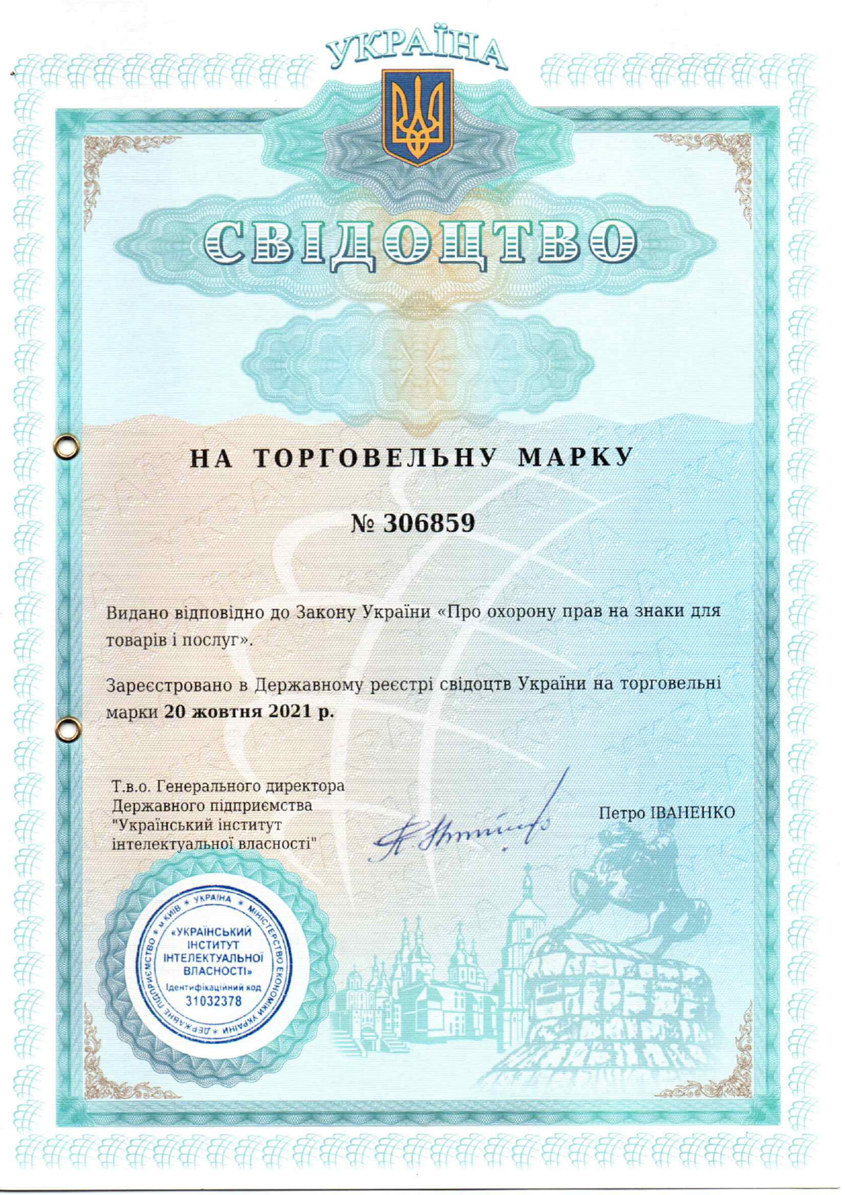 Свідоцтво на торговельну марку № 306859 — повний скан документа Інтерклас
