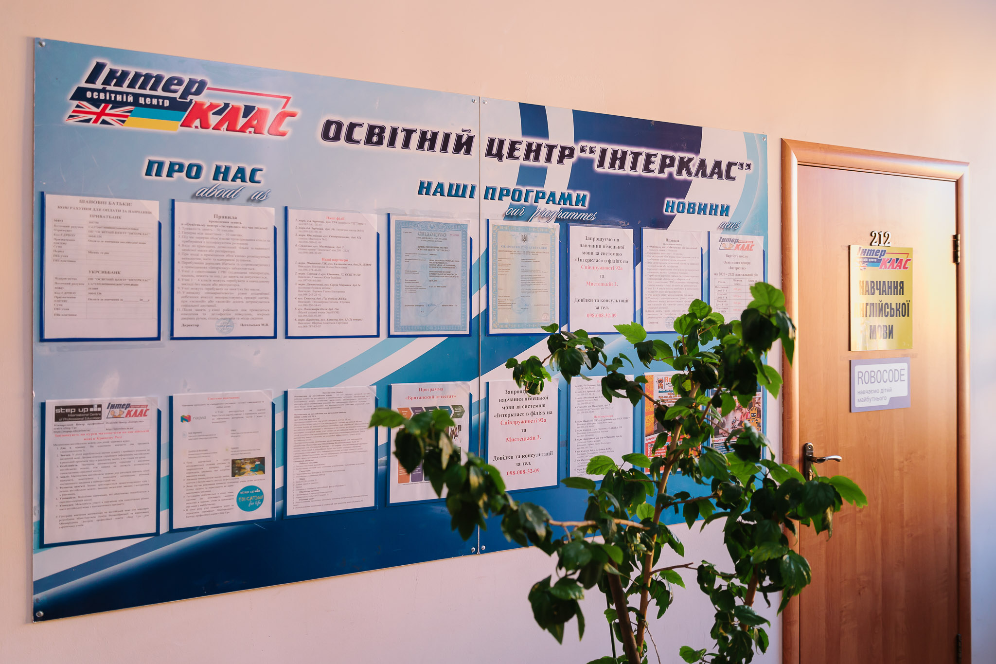 Інформаційний стенд освітнього центру «Інтерклас» поруч із навчальним кабінетом